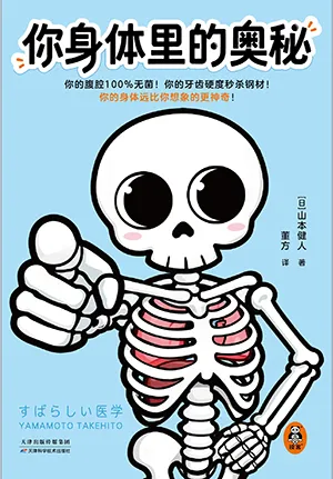 《你身體裏的奧秘》封麵