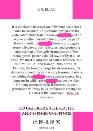 《批評批評家：艾略特文集·論文》封麵