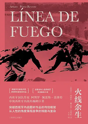 《火線餘生》封麵