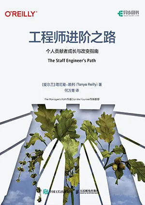 《工程師進階之路：個人貢獻者成長與改變指南》封麵