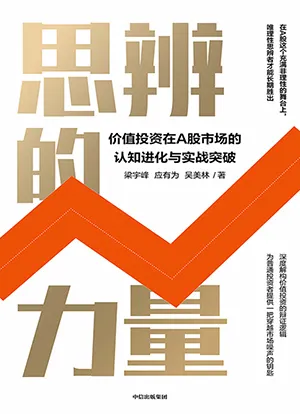 《思辨的力量》封麵