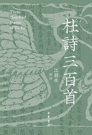《杜詩三百首》封麵