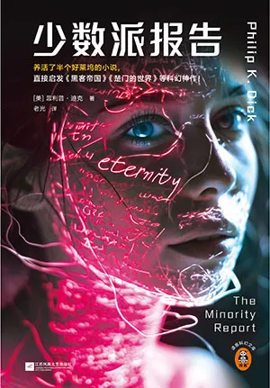 《少數派報告》封麵