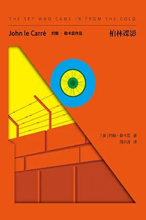 《柏林諜影》封麵