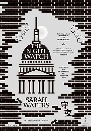 《守夜》封麵