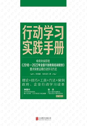 《行動學習實踐手冊》封麵
