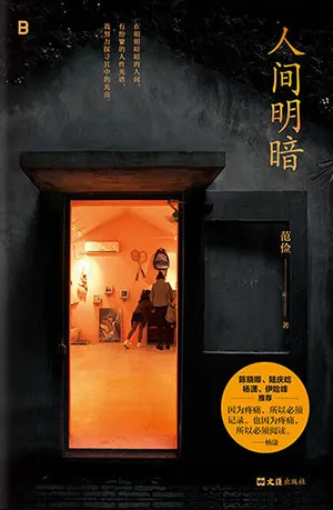 《人間明暗》封麵