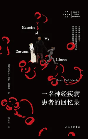 《一名神經疾病患者的回憶錄》封麵