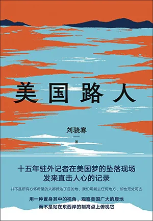《美國路人》封麵