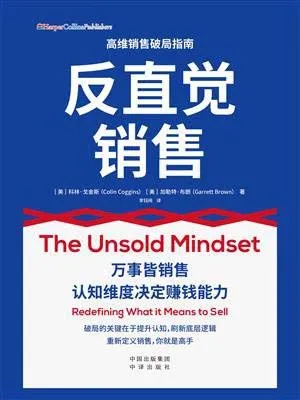 《反直覺銷售》封麵