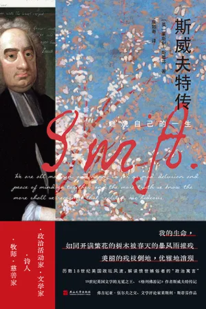 《斯威夫特傳：燃燒自己的一生》封麵