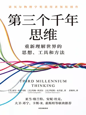 《第三個千年思維》封麵