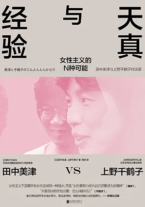 《天真與經驗》封麵