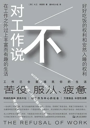 《對工作說不》封麵