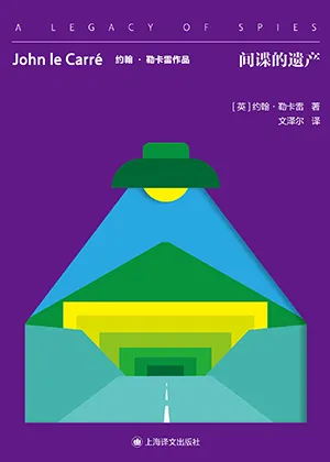 《間諜的遺產》封麵