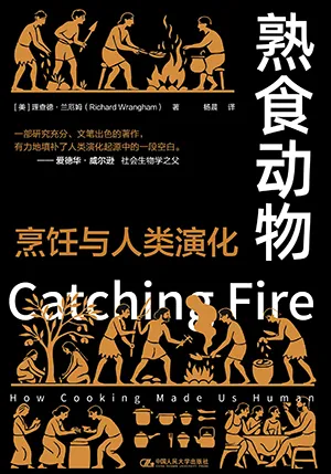 《熟食動物：烹飪與人類演化》封麵