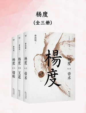 《楊度（全三冊）》封麵