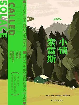 《小鎮索雷斯》封麵