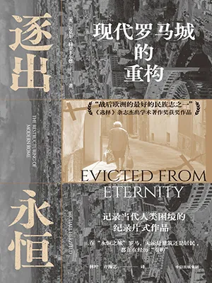 《逐出永恒》封麵