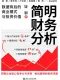 簡明財務分析封麵