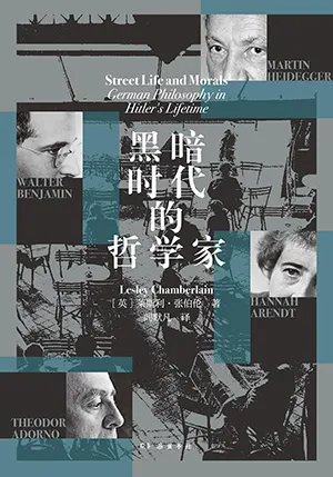 《黑暗時代的哲學家》封麵