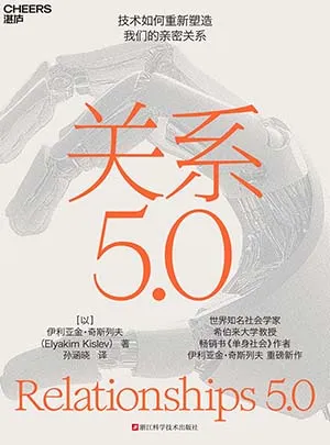 《關係5.0》封麵