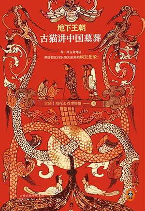 《地下王朝》封麵