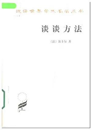 《談談方法》封麵