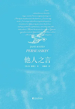 《他人之言》封麵