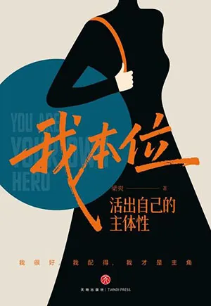 《我本位》封麵