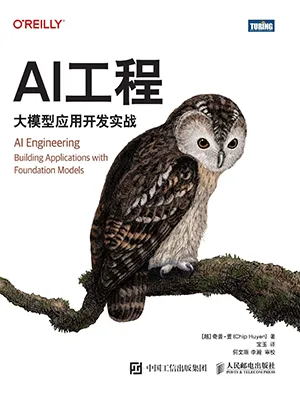 《AI工程》封麵