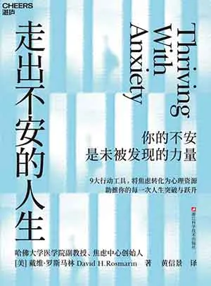 《走出不安的人生》封麵