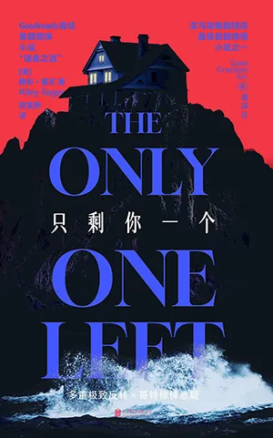 《隻剩你一個》封麵