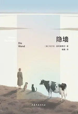 《隱牆》封麵
