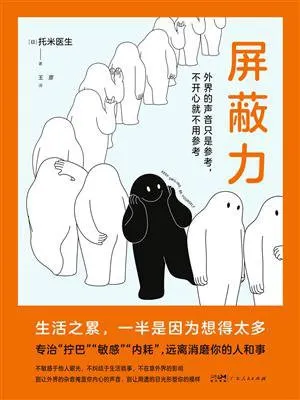 《屏蔽力》封麵