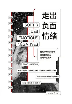 《走出負麵情緒》封麵