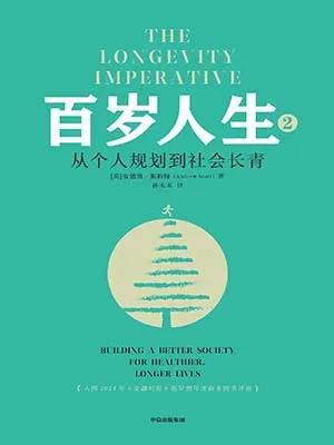 《百歲人生2》封麵