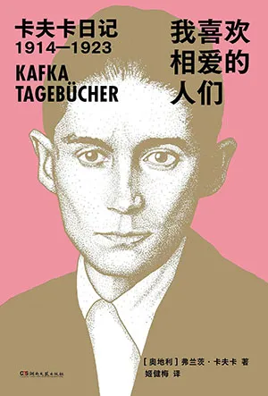 《我喜歡相愛的人們》封麵