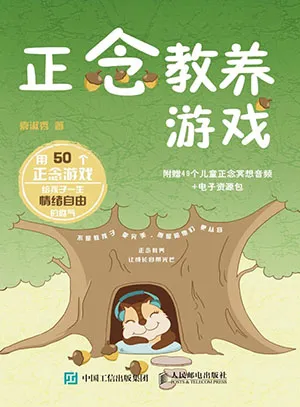 《正念教養遊戲》封麵