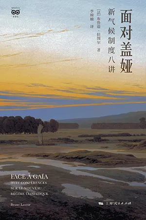 《麵對蓋婭：新氣候製度八講》封麵