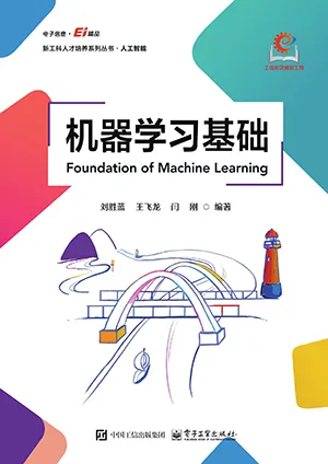 《機器學習基礎》封麵