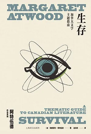 《生存：加拿大文學主題指南》封麵