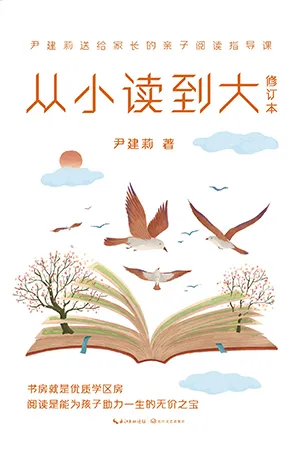 《從小讀到大（修訂本）》封麵