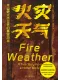 火災天氣