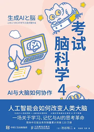 《考試腦科學4》封麵