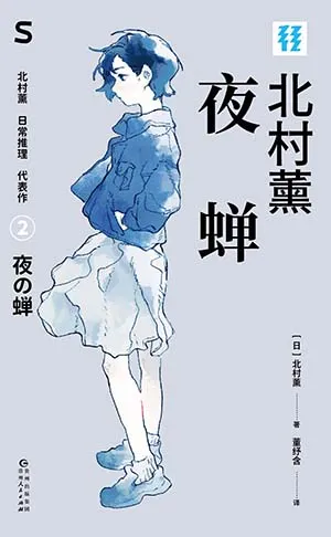 《夜蟬》封麵