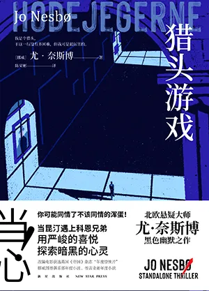 《獵頭遊戲》封麵