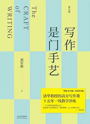 《寫作是門手藝》封麵
