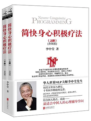 《簡快身心積極療法（2015版）》封麵