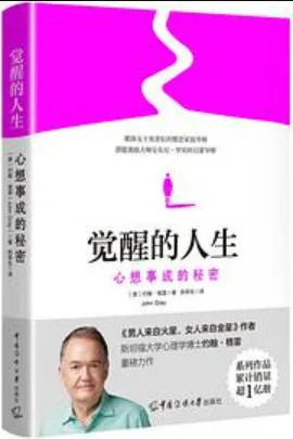《覺醒的人生：心想事成的秘密》封麵